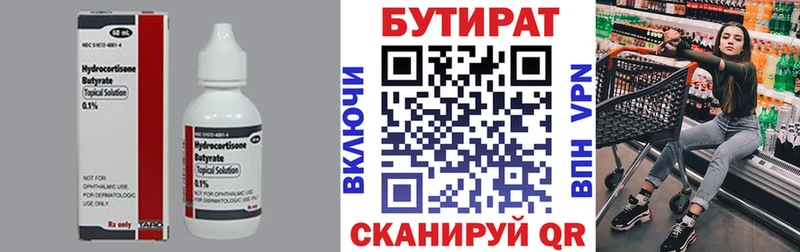 где продают наркотики Первомайск БУТИРАТ BDO 33%